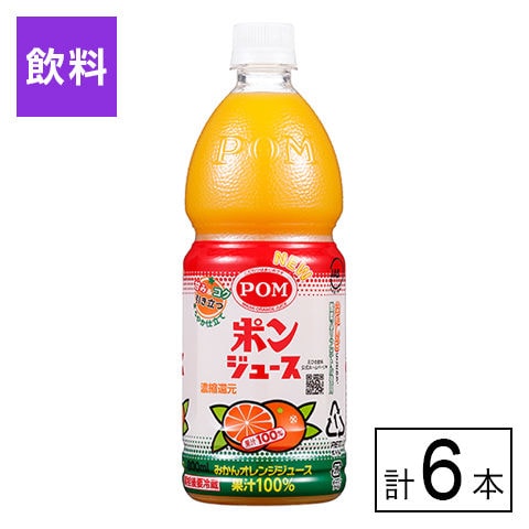 【B】えひめ飲料 POM ポンジュース 800ml×6本《沖縄・離島配送不可》