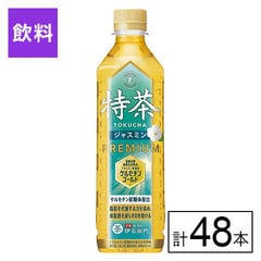 【F】(送料込)特定保健用食品 特茶　ジャスミン 500ml×48本《沖縄・離島配送不可》