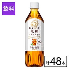 【B】キリン 午後の紅茶 おいしい無糖 500ml×48本《沖縄・離島配送不可》