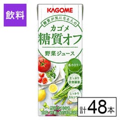 【B】カゴメ野菜ジュース糖質オフ 200ml×48本《沖縄・離島配送不可》