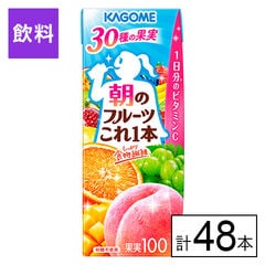 【B】カゴメ 朝のフルーツこれ一本 200ml×48本《沖縄・離島配送不可》