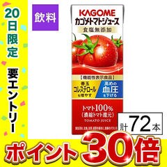 カゴメ トマトジュース食塩無添加 200ml×72本