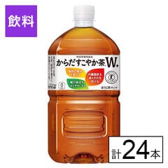 【E】(送料込)(特定保健用食品)からだすこやか茶W＋ PET 1050ml×24本《沖縄・離島配送不可》
