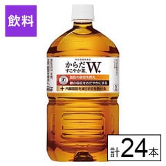 【E】(送料込)(特定保健用食品)からだすこやか茶W＋ PET 1050ml×24本《沖縄・離島配送不可》