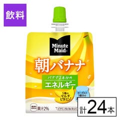 【E】(送料込)ミニッツメイド 朝バナナ パウチ 180g×24本《沖縄・離島配送不可》