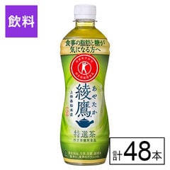 【E】(送料込)(特定保健用食品)綾鷹 特選茶 PET 500ml×48本《沖縄・離島配送不可》