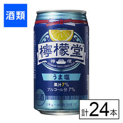 【F】(送料込)檸檬堂 うま塩 350ml×24本《沖縄・離島配送不可》