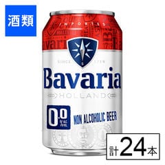 【F】(送料込)ノンアルコールビール　Royal Swinkels Family Brewers  Bavaria 0.0%　330ml×24本《沖縄・離島配送不可》