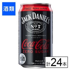 【F】(送料込)ジャックダニエル＆コカ・コーラ ゼロシュガー 350ml×24本《沖縄・離島配送不可》