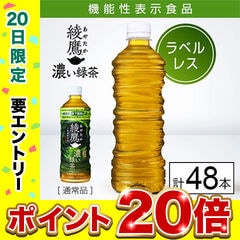【E】(送料込)(機能性表示食品)綾鷹 濃い緑茶 525ml PET ラベルレス×48本《沖縄・離島配送不可》