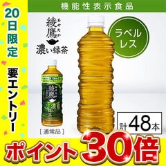 【E】(送料込)(機能性表示食品)綾鷹 濃い緑茶 525ml PET ラベルレス×48本《沖縄・離島配送不可》