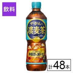 【E】(送料込)(機能性表示食品)やかんの濃麦茶 from 爽健美茶 600ml PET×48本《沖縄・離島配送不可》
