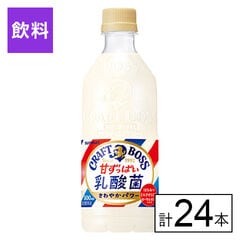 【B】サントリー クラフトボス 甘ずっぱい乳酸菌さわやかパワー 500ml×24本《沖縄・離島配送不可》