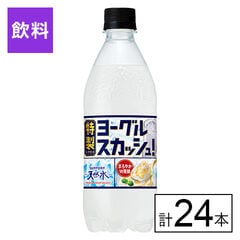 【B】サントリー 天然水 特製ヨーグルスカッシュ 500ml×24本《沖縄・離島配送不可》