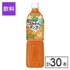 【B】カゴメ 野菜生活100 温州みかん&ポンカンミックス 720ml×30本《沖縄・離島配送不可》