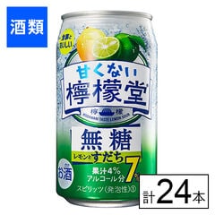 【F】(送料込)コカ・コーラ 甘くない檸檬堂 無糖レモンとすだち 350ml×24本《沖縄・離島配送不可》