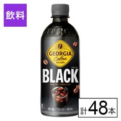 【E】(送料込)ジョージア ブラック PET 500ml×48本《沖縄・離島配送不可》