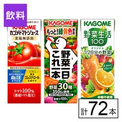 【B】カゴメトマトジュース食塩無添加 / 野菜一日これ一本 / 野菜生活100オリジナル《沖縄・離島配送不可》