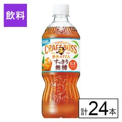 【B】サントリー クラフトボス ブルー セイロンティー無糖 600ml×24本《沖縄・離島配送不可》