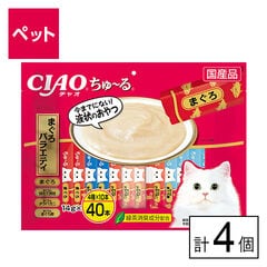 【D】(送料込)CIAOちゅーる まぐろバラエティ 14g×40本入×4個《沖縄・離島配送不可》