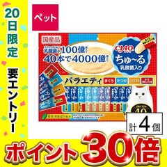 【D】(送料込)CIAOちゅーる乳酸菌入りバラエティ 14g×40本入×4個《沖縄・離島配送不可》