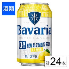 【F】(送料込)ノンアルコールビール Royal Swinkels Family Brewers Bavaria Lemon 0.0% 330ml×24本《沖縄・離島配送不可》