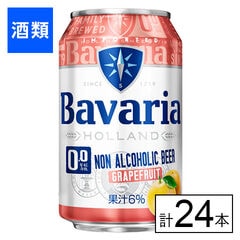 【F】(送料込)ノンアルコールビール Royal Swinkels Family Brewers Bavaria Grapefruit 0.0% 330ml×24本《沖縄・離島配送不可》