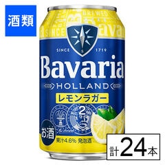【F】(送料込)Royal Swinkels Family Brewers Bavaria レモンラガー2.0% 330ml×24本《沖縄・離島配送不可》