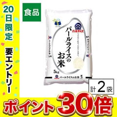 全農 パールライスのお米 5kg×2袋