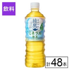 【E】(送料込)綾鷹 ミネラル緑茶 525ml×48本《沖縄・離島配送不可》