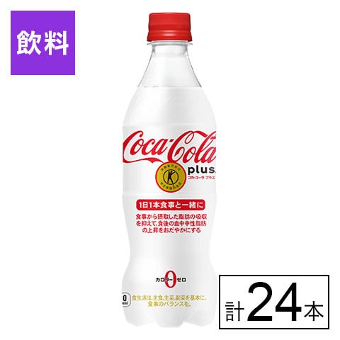 [24本]【トクホ】コカ・コーラプラス 470mlPET