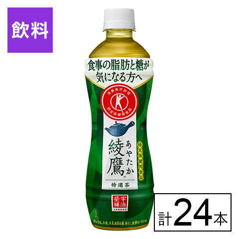 【24本】綾鷹 特選茶 PET 500ml