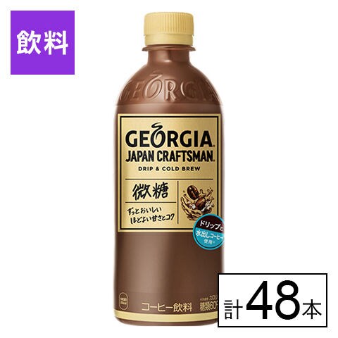【48本】ジョージア ジャパンクラフトマン微糖 PET 500ml