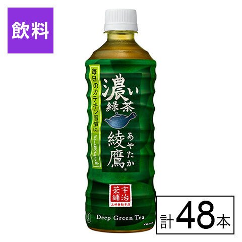 【48本】綾鷹 濃い緑茶 PET 525ml