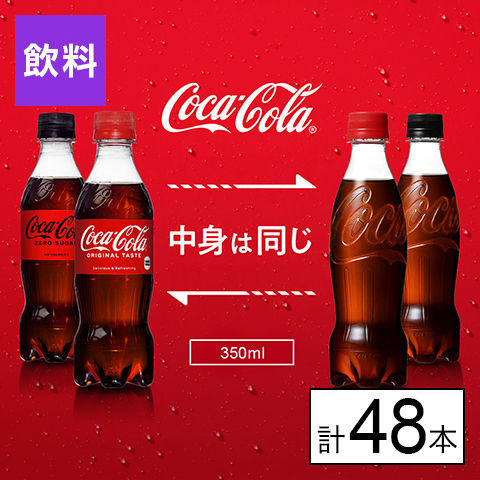 【48本】コカ・コーラ ラベルレス 350mlPET