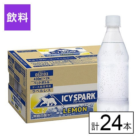 【24本】アイシー・スパーク フロム カナダドライ レモン PET 430mlラベルレス