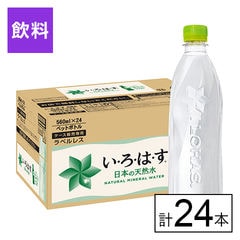 【E】(送料込)いろはす ラベルレス PET 560ml×24本《沖縄・離島配送不可》