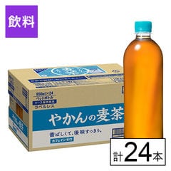 【E】(送料込)やかんの麦茶 from 爽健美茶 ラベルレス PET 650ml×24本《沖縄・離島配送不可》