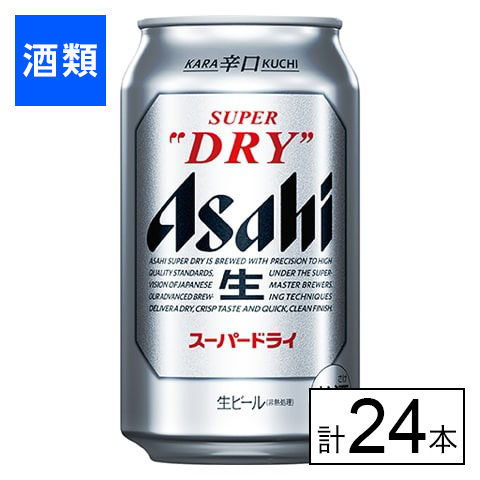 【200円OFFクーポン】アサヒ スーパードライ 350ml×24本