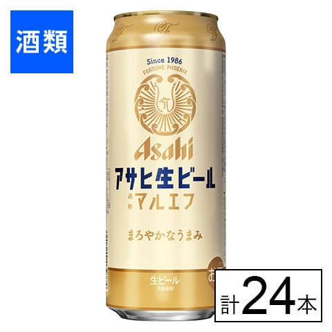 【F】(送料込)アサヒ生ビール（マルエフ） 500ml×24本《沖縄・離島配送不可》