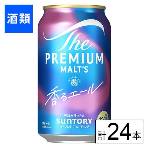 【F】(送料込)サントリー ザ・プレミアムモルツ 香るエール 350ml×24本《沖縄・離島配送不可》