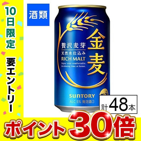 【F】(送料込)サントリー 金麦 350ml×48本《沖縄・離島配送不可》