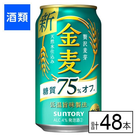 【F】(送料込)サントリー 金麦 糖質75％オフ 350ml×48本《沖縄・離島配送不可》