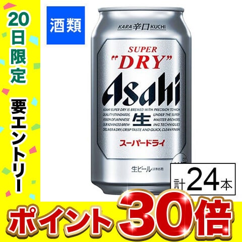【F】(送料込)アサヒ スーパードライ 350ml×24本《沖縄・離島配送不可》