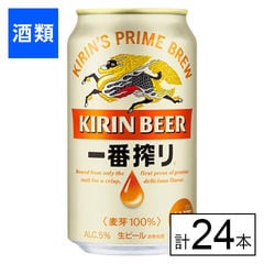 【F】(送料込)キリン 一番搾り 350ml×24本《沖縄・離島配送不可》