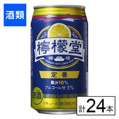 【F】(送料込)檸檬堂 定番 缶 350ml×24本《沖縄・離島配送不可》