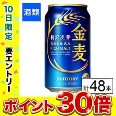 【F】(送料込)サントリー 金麦 350ml×48本《沖縄・離島配送不可》