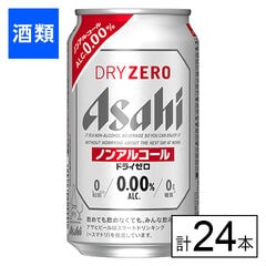 【F】(送料込)アサヒ ドライゼロ 350ml×24本《沖縄・離島配送不可》