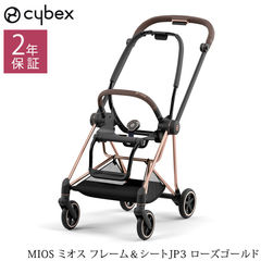 限定価格11/28まで★良品★サイベックス・ミオスCybex MIOS dショッピング |cybex サイベックス MIOS ミオス シートパックJP3