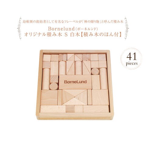 人気No.1 【BORNELUND】知育玩具 積み木 13点 パズル 知育玩具 